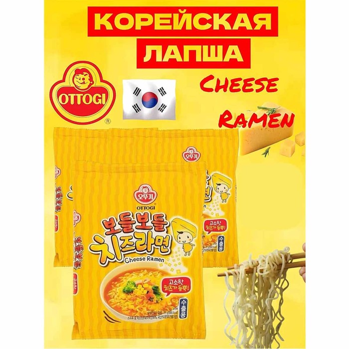 Лапша Ottogi Bodlebodle Cheese Ramen 111гр м/у