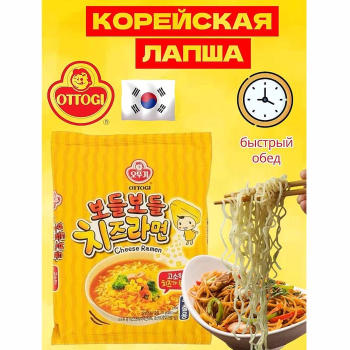 Лапша Ottogi Bodlebodle Cheese Ramen 111гр м/у