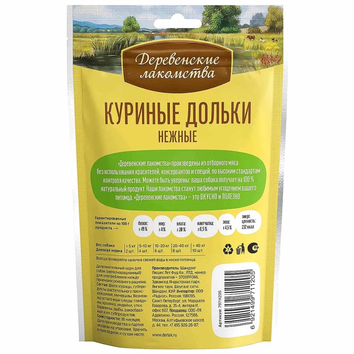 Лакомство для собак Деревенские Лакомства: куриные дольки нежные 90гр м/у
