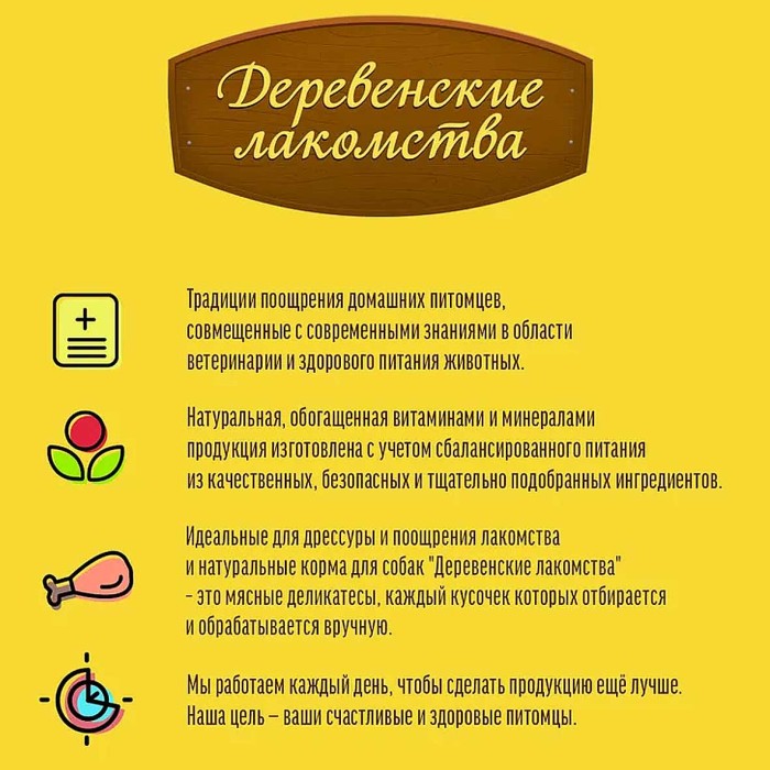Лакомство для собак Деревенские Лакомства: куриные дольки нежные 90гр м/у