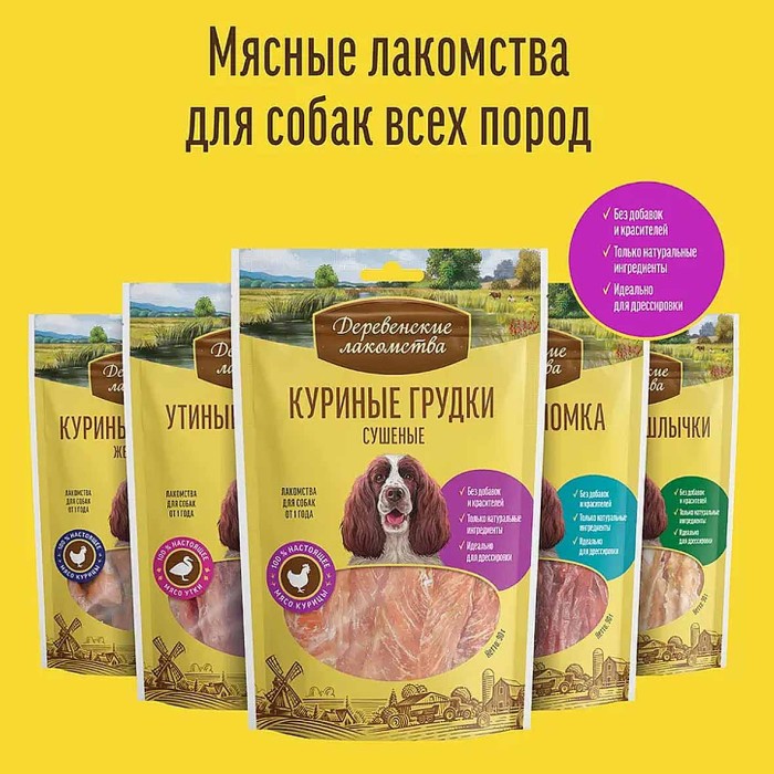 Лакомство для собак Деревенские Лакомства: куриные дольки нежные 90гр м/у