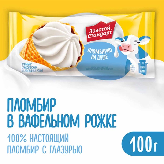 Рожок Золотой стандарт большой пломбир 100гр м/у