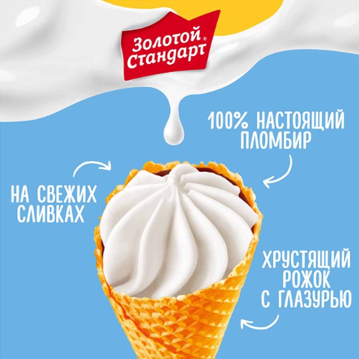 Рожок Золотой стандарт большой пломбир 100гр м/у