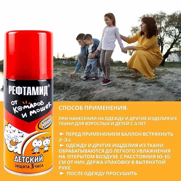 Средство от комаров Рефтамид Baby Защита для детей 100мл ж/б