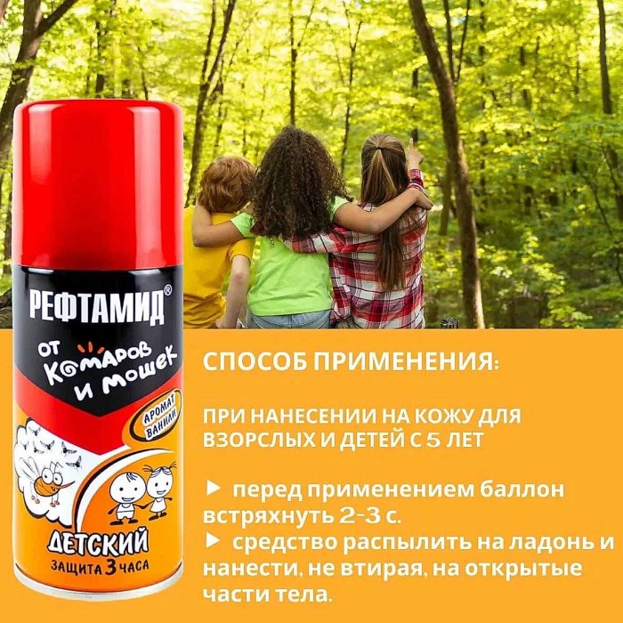 Средство от комаров Рефтамид Baby Защита для детей 100мл ж/б