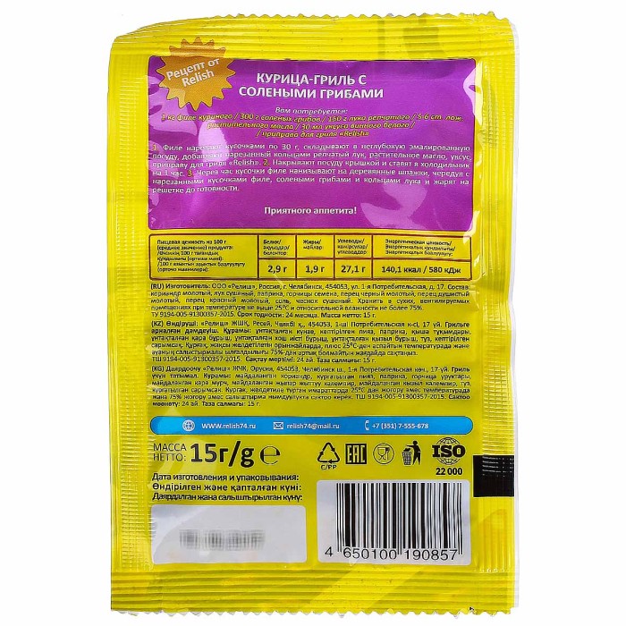 Приправа  Relish для гриля 15гр м/у
