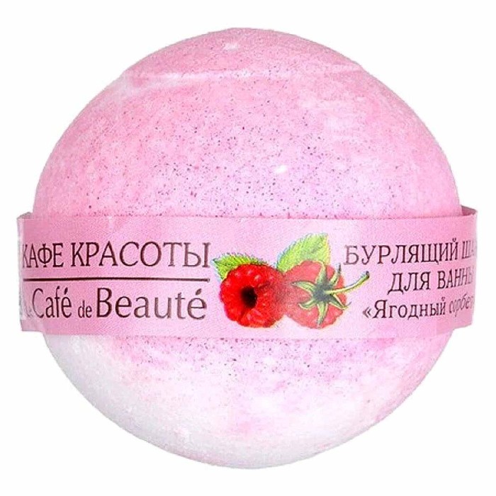Шар бурлящий Кафе красоты Ягодный сорбет 120гр