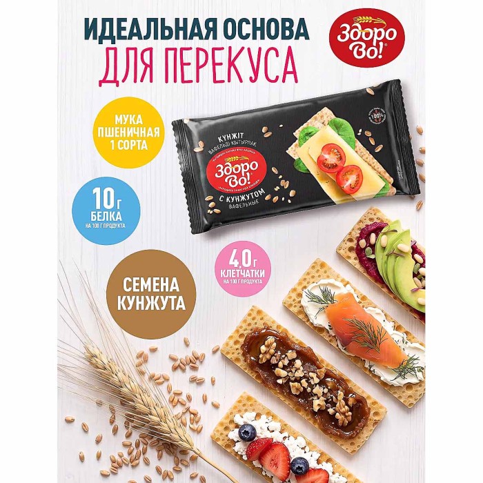 Хлебцы ЗдороВо! вафельные с кунжутом 75гр м/у