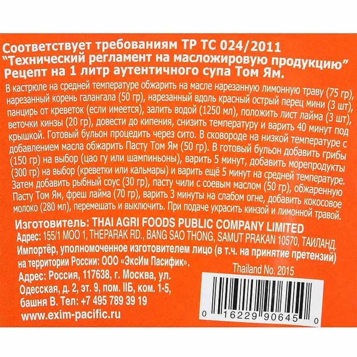 Соус Aroy-D Паста Том Ям 400гр пэт