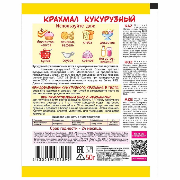 Крахмал Приправыч кукурузный 50гр м/у