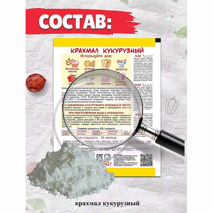 Крахмал Приправыч кукурузный 50гр м/у