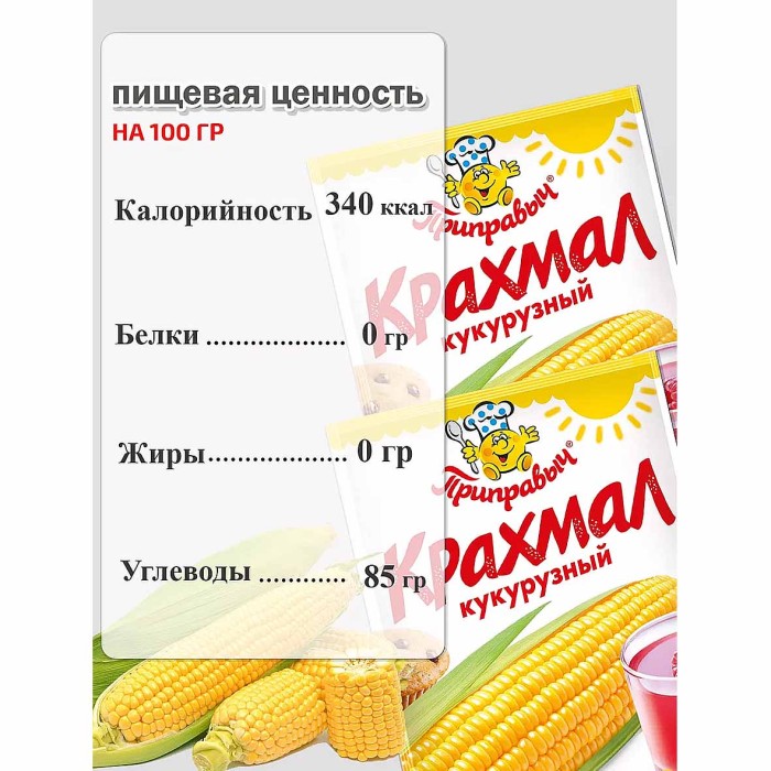Крахмал Приправыч кукурузный 50гр м/у