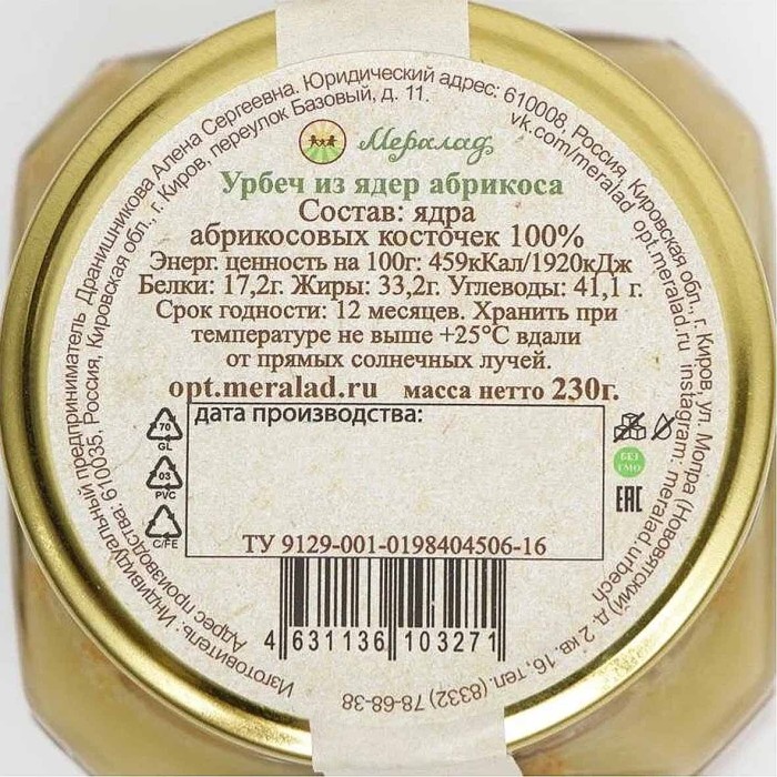 Паста Урбеч Мералад из Ядер Абрикоса 230г ст/б