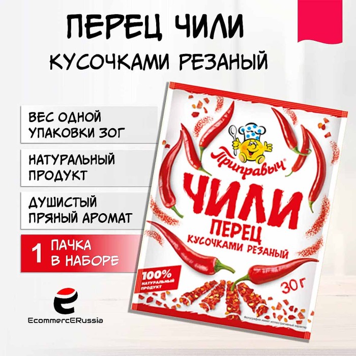 Перец чили Приправыч кусочками резаный 30гр м/у