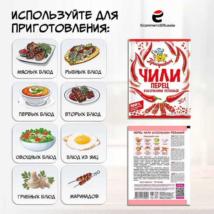 Перец чили Приправыч кусочками резаный 30гр м/у