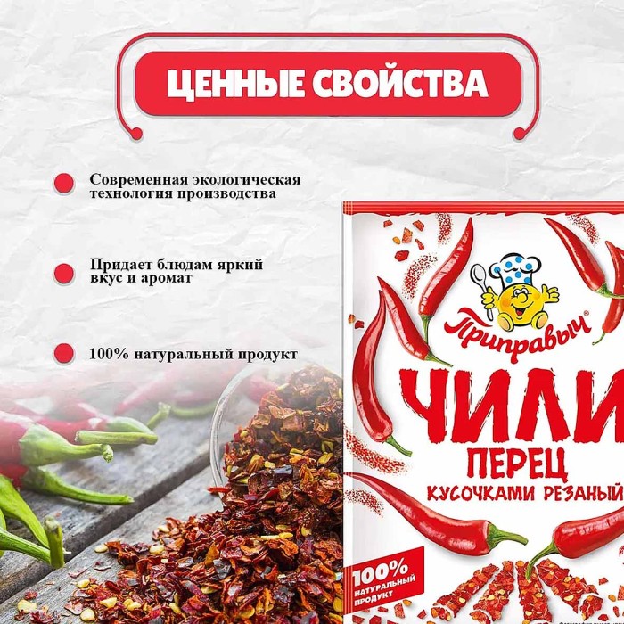 Перец чили Приправыч кусочками резаный 30гр м/у