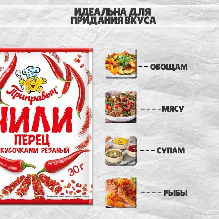 Перец чили Приправыч кусочками резаный 30гр м/у