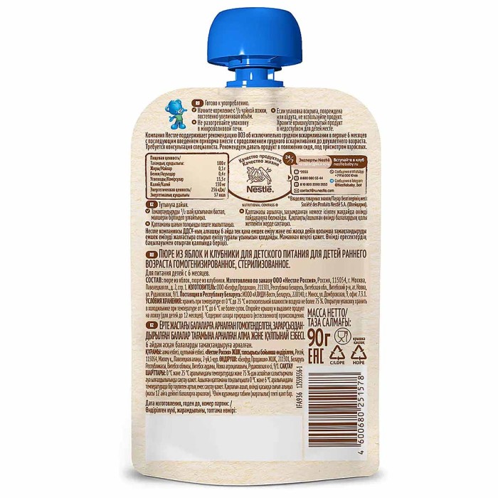 Пюре Nestle яблоко и клубника 90гр
