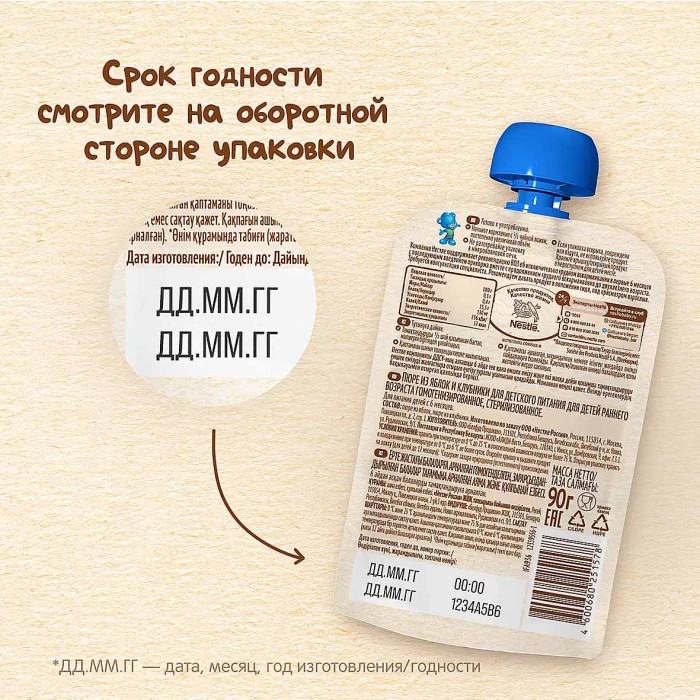 Пюре Nestle яблоко и клубника 90гр