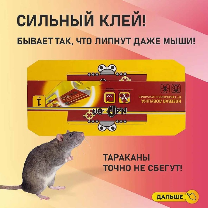 Ловушка клеевая Nadzor Домик от тараканов артLOVH00RL