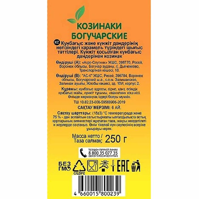 Козинаки Богучарские Классические подсолнечные с кунжутом 250гр м/у