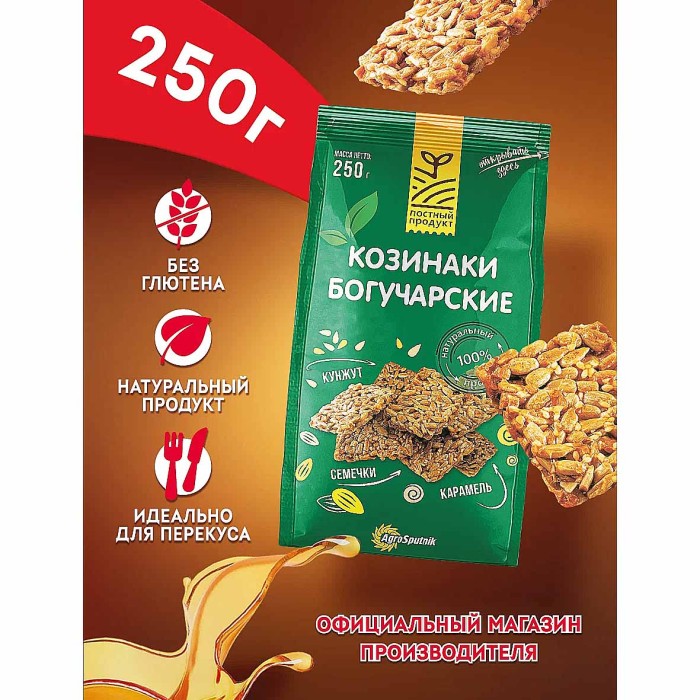 Козинаки Богучарские Классические подсолнечные с кунжутом 250гр м/у