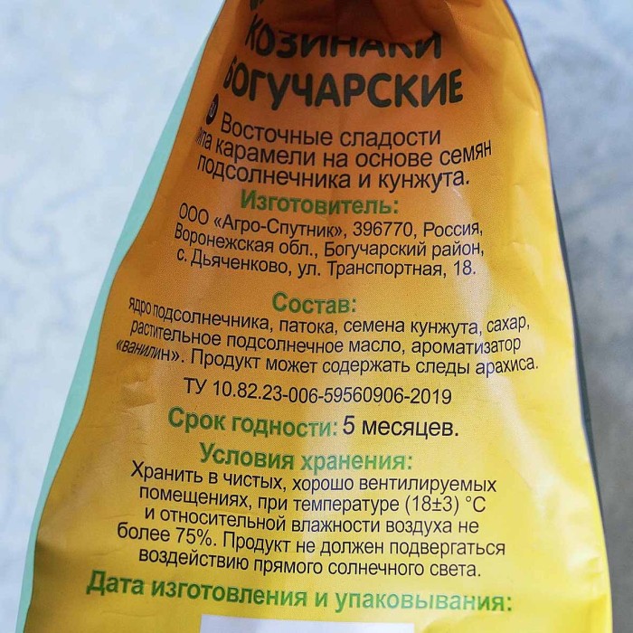 Козинаки Богучарские Классические подсолнечные с кунжутом 250гр м/у