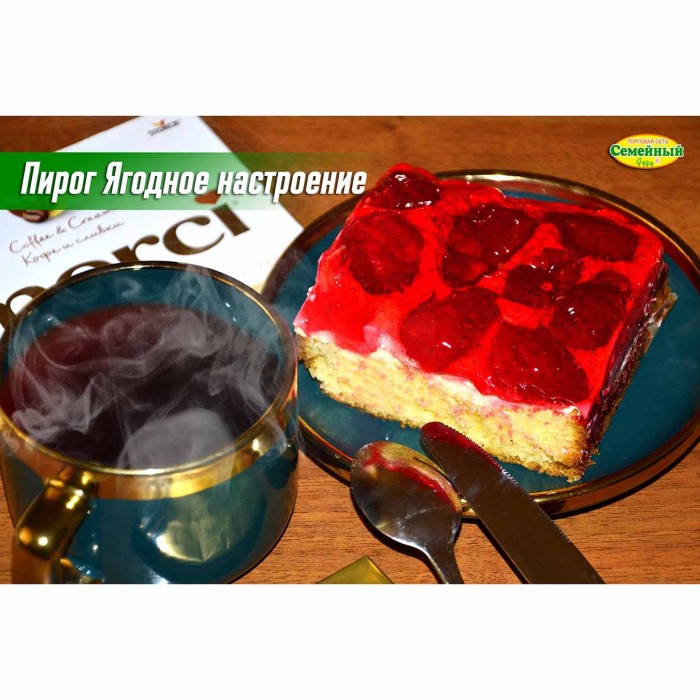 Пирог Ягодное настроение