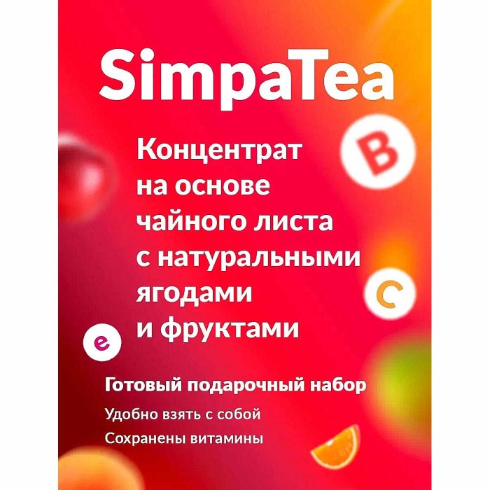 Чай SimpaTea клюква-апельсин 45гр пэт