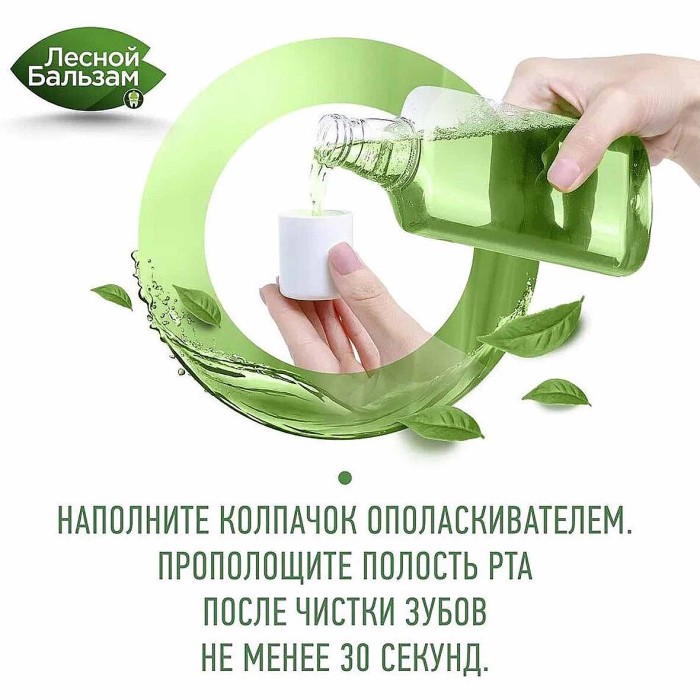 Ополаскиватель для полости рта Лесной бальзам Минералы с морской солью 400мл пэт