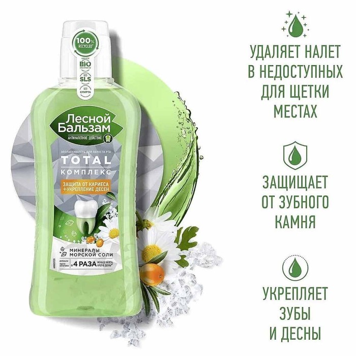 Ополаскиватель для полости рта Лесной бальзам Минералы с морской солью 400мл пэт