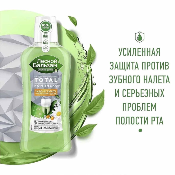 Ополаскиватель для полости рта Лесной бальзам Минералы с морской солью 400мл пэт