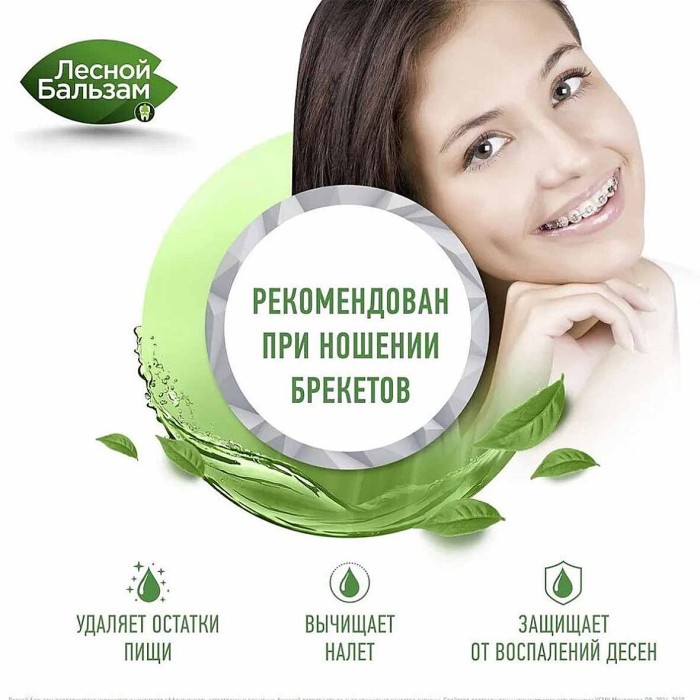 Ополаскиватель для полости рта Лесной бальзам Минералы с морской солью 400мл пэт