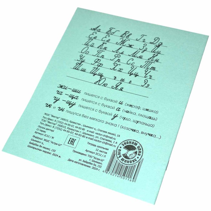 Тетрадь 12л лин