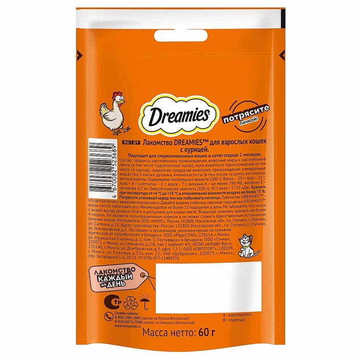 Корм для кошек Dreamies курица 60гр пауч