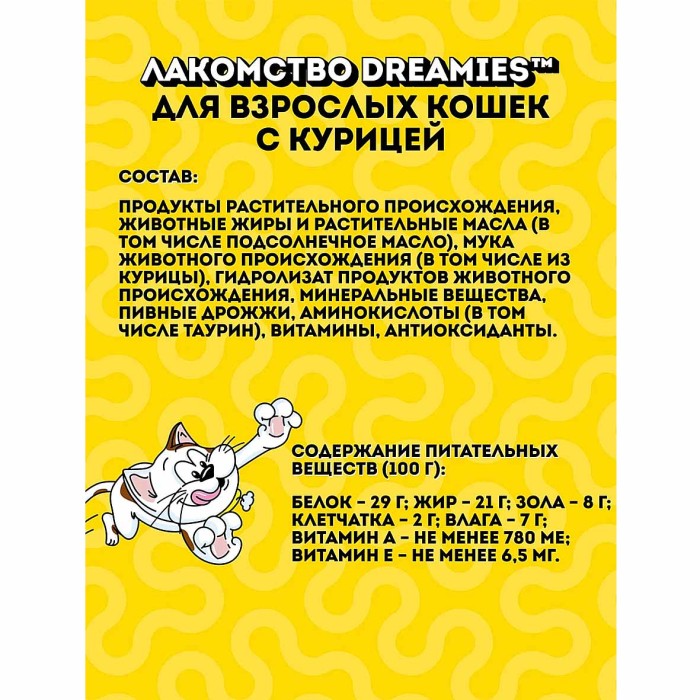 Корм для кошек Dreamies курица 60гр пауч