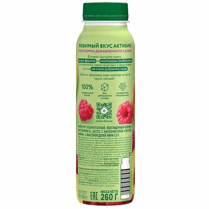 Биойогурт питьевой Актибио персик-малина 1,5% 260гр пэт
