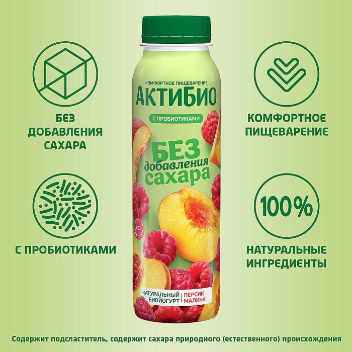 Биойогурт питьевой Актибио персик-малина 1,5% 260гр пэт