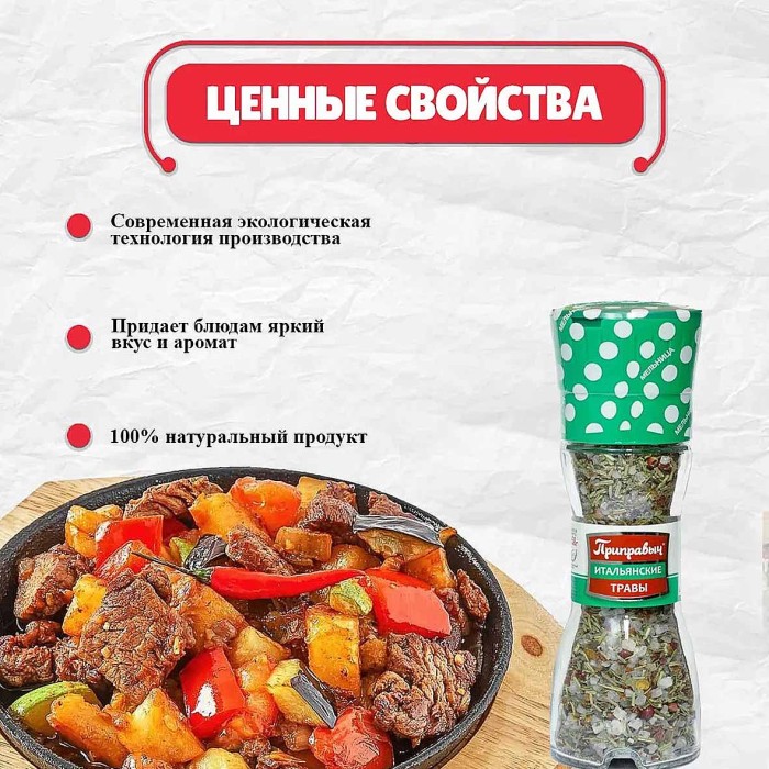 Приправа Приправыч итальянские травы мельница 45гр