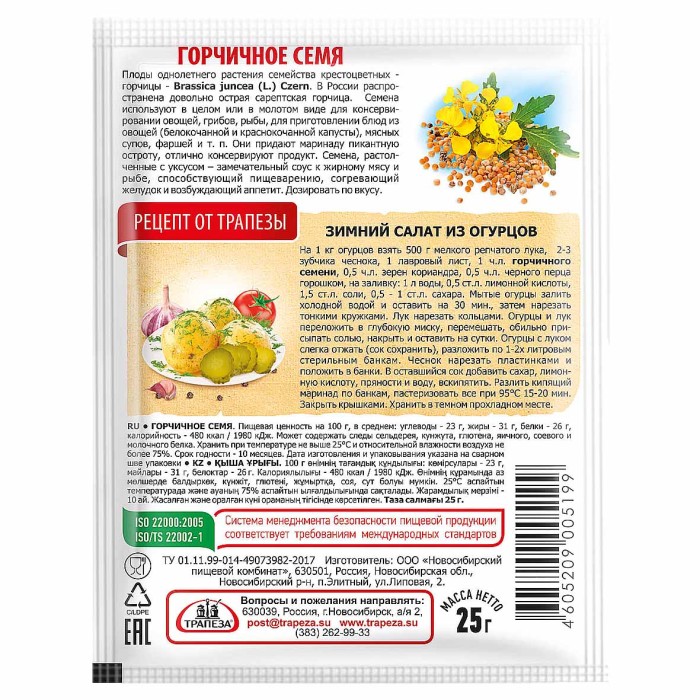 Семя горчичное Трапеза 25гр м/у