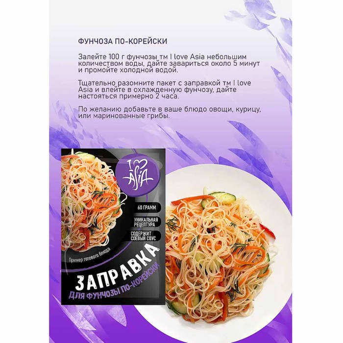 Заправка I love Asia для фунчозы по-корейски 60гр м/у