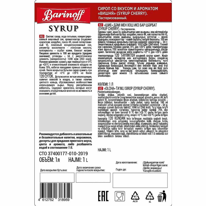 Сироп Barinoff со вкусом вишня 1л ст/б