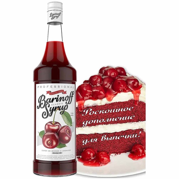 Сироп Barinoff со вкусом вишня 1л ст/б