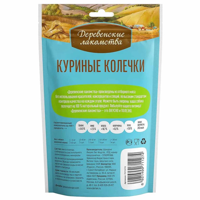 Лакомство для собак Деревенские Лакомства куриные колечки 90гр м/у