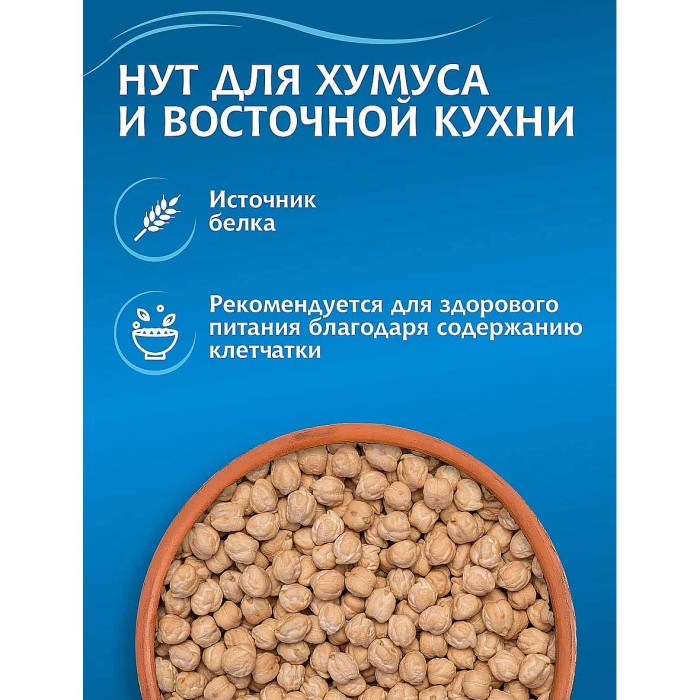 Нут Мистраль для хумуса и восточной кухни 450гр м/у