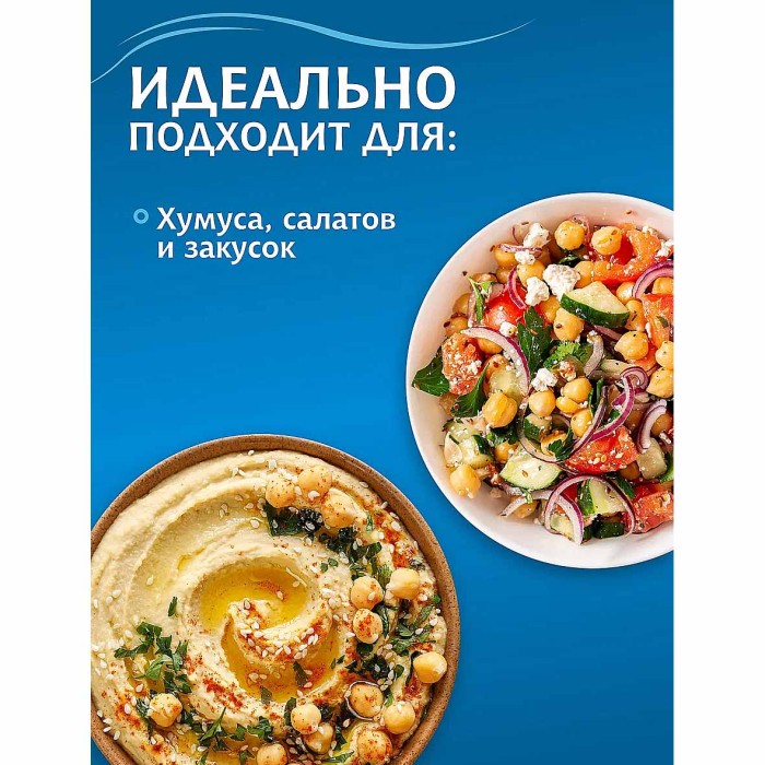 Нут Мистраль для хумуса и восточной кухни 450гр м/у