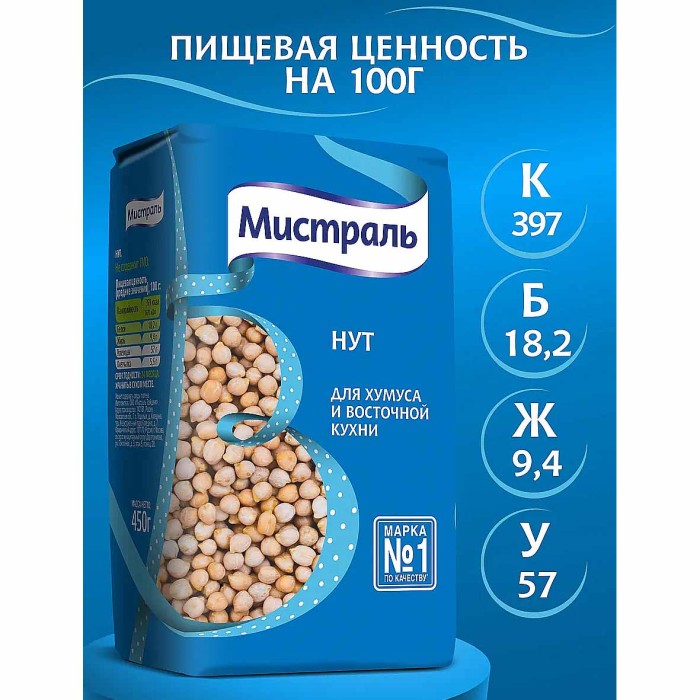Нут Мистраль для хумуса и восточной кухни 450гр м/у