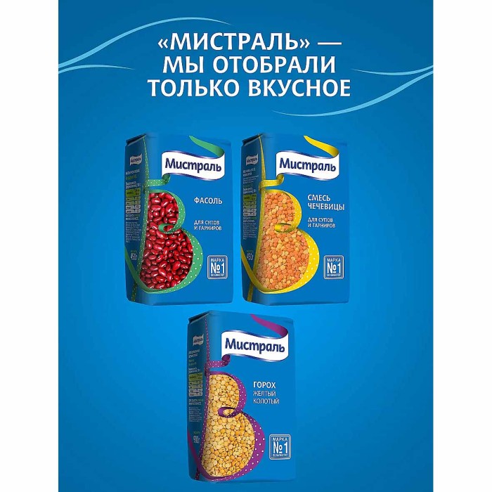 Нут Мистраль для хумуса и восточной кухни 450гр м/у