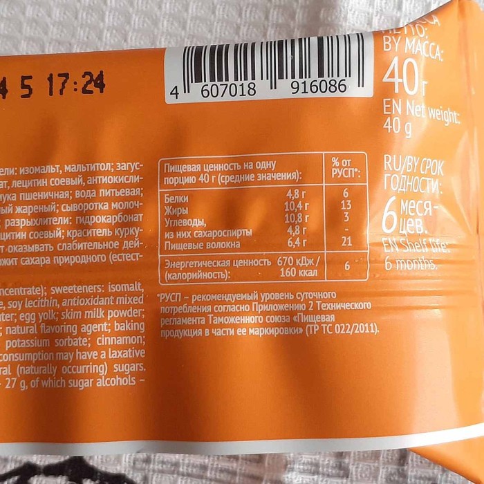 Пирожное протеиновое Proteinrex Морковный тортик 40гр м/у