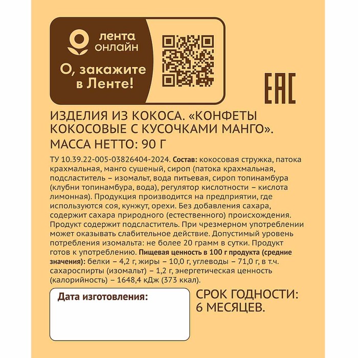Конфеты Лента Life кокосовые с кусочками манго 90гр к/у